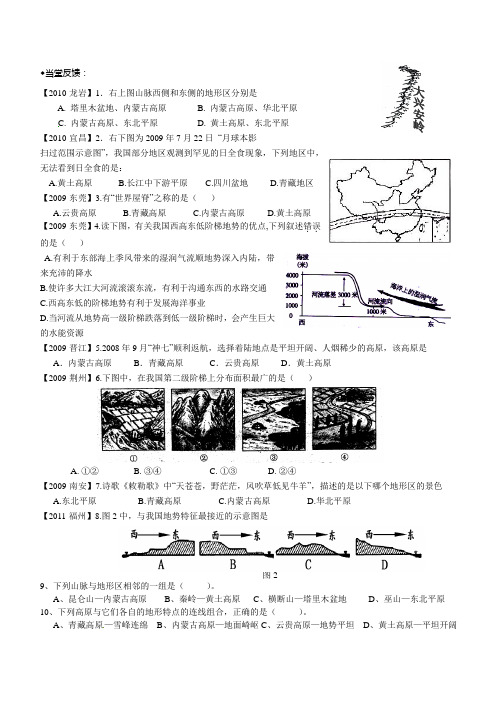 泸州外国语学校八年级上期地理学习资料3