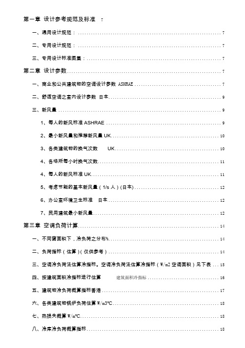 中央空调系统设计(全)