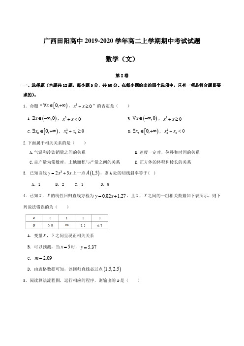 广西田阳高中2019-2020学年高二上学期期中考试试题 数学(文) 含答案