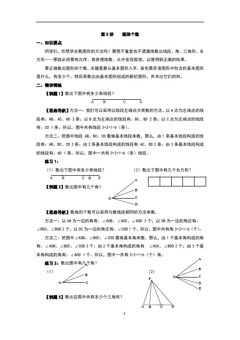 小学三年级奥数  第5讲  图形个数