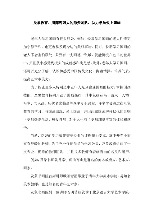 及象教育：用阵容强大的师资团队,助力学员爱上国画