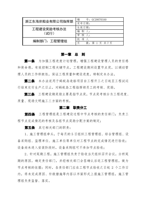 建设项目奖励考核办法