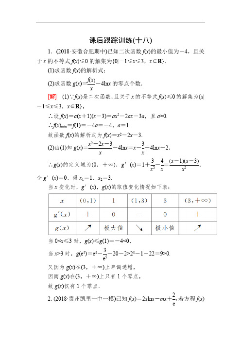 2020版高考文科数学第一轮复习练习：第四章 三角函数、解三角形 课后跟踪训练18 Word版含解析