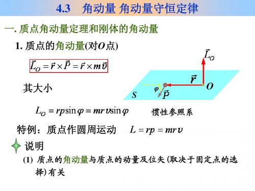 大学物理第四章