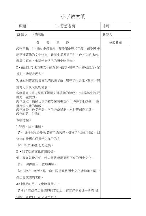 新浙美版小学五年级美术上册教案-(全册).doc