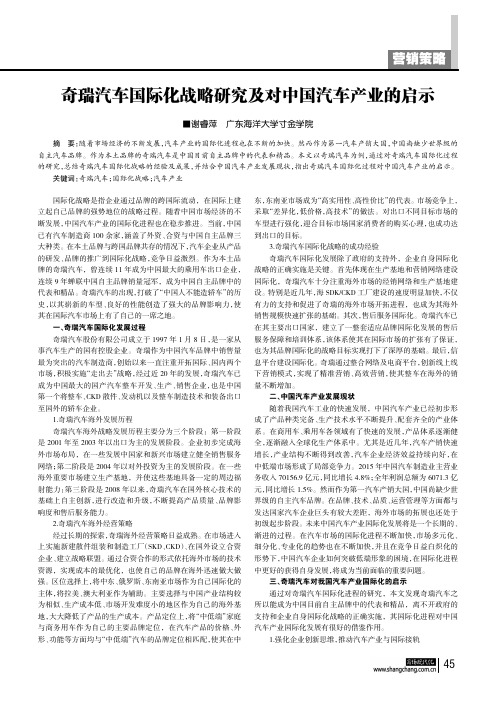 奇瑞汽车国际化战略研究及对中国汽车产业的启示