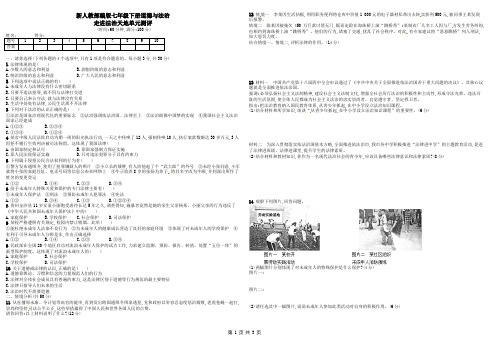 最新人教部编版七年级道德与法治下册第四单元走进法治天地单元测评试卷附参考答案