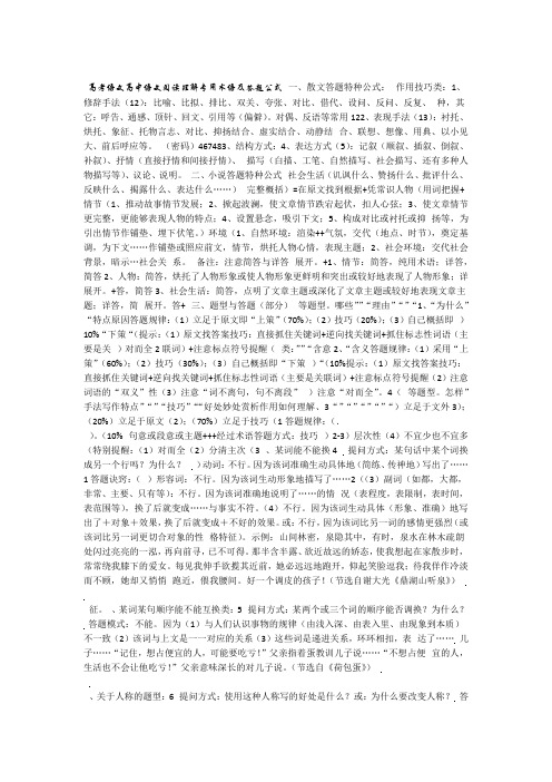 高考语文高中语文阅读理解专用术语及答题公式现代文阅读专项练习