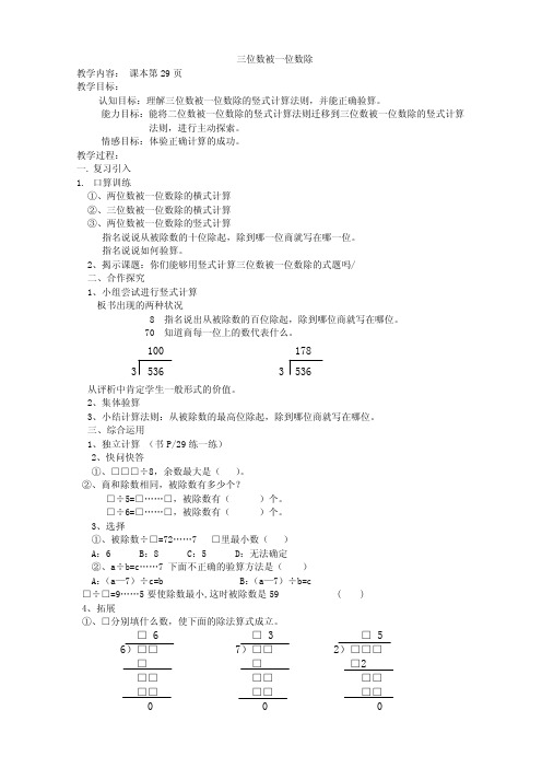 三位数被一位数除