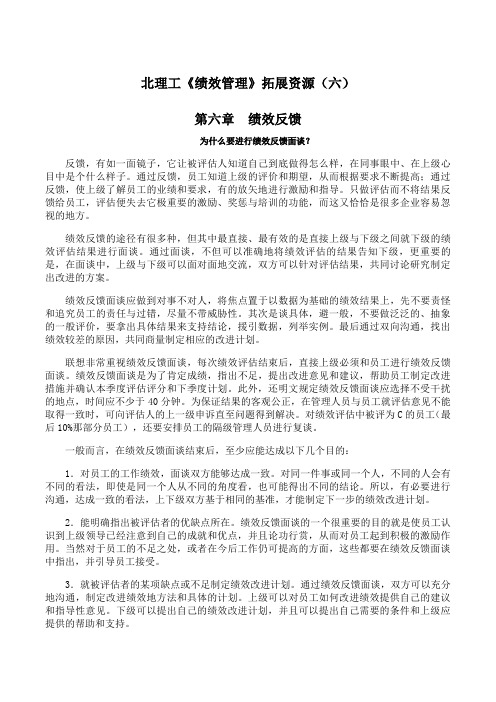 北理工《绩效管理》课程学习资料(六)64