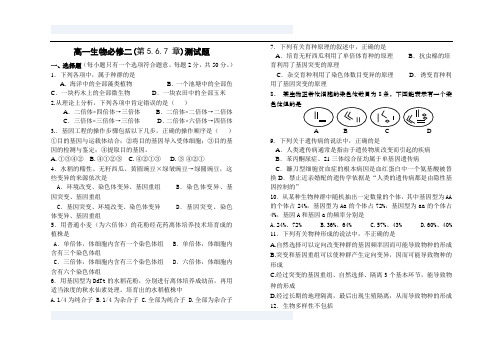 高中生物必修2(5.6.7章)测试题