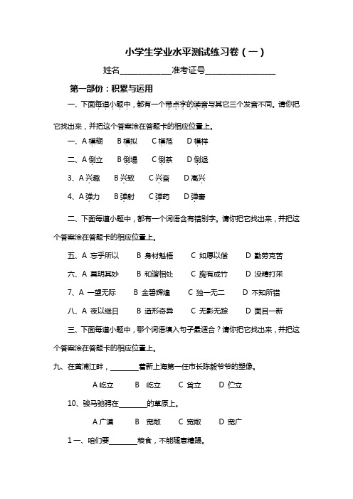 四年级学业水平测试语文练习卷1