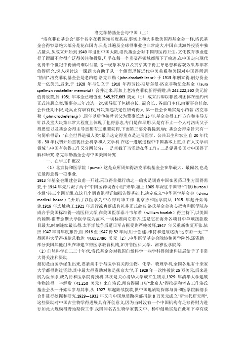洛克菲勒基金会与中国(上)