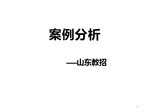 2019教师招聘考试材料分析精讲