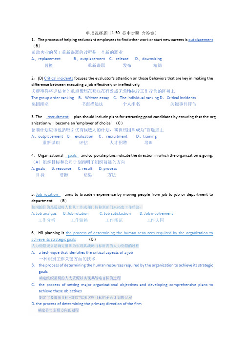 人力资源三级英文单选1-50题英汉版