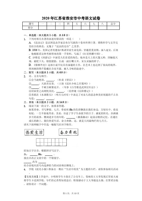 2020年江苏省各地市中考语文试卷合集答案版