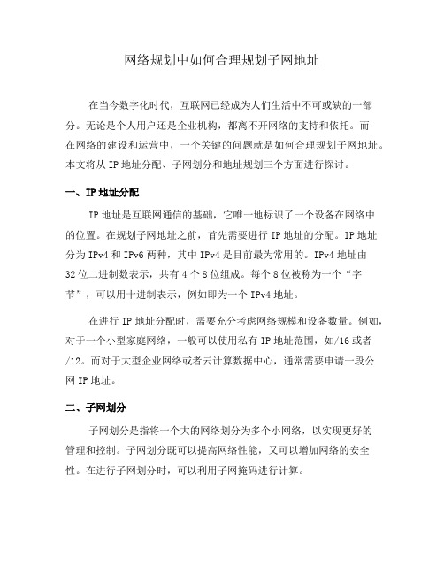 网络规划中如何合理规划子网地址(七)