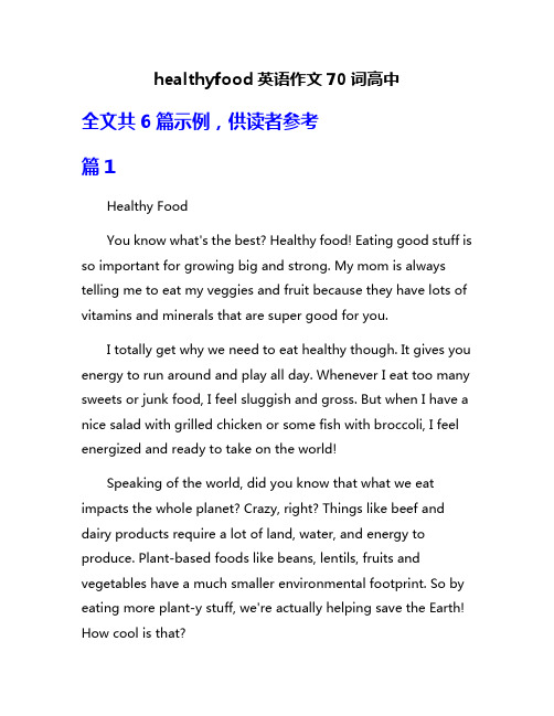 healthyfood英语作文70词高中