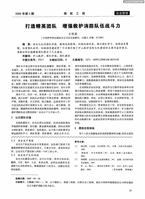 打造精英团队  增强救护消防队伍战斗力