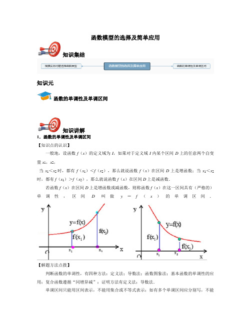 高中数学必修一-函数模型的选择及简单应用