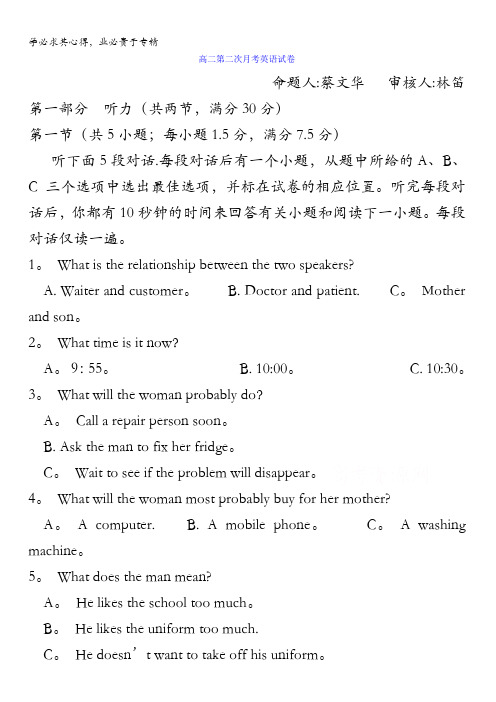 福建省莆田第二中学2015-2016学年高二上学期第二次月考英语试题 含答案