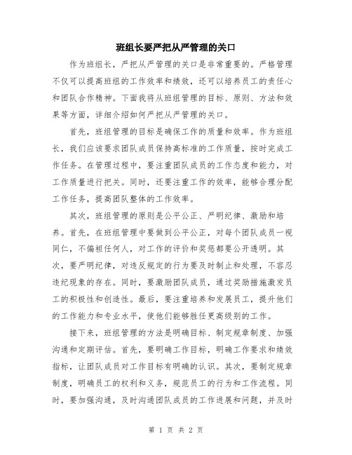 班组长要严把从严管理的关口