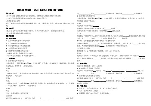 《第九章 电与磁·§9.6 电动机》学案(第一课时)