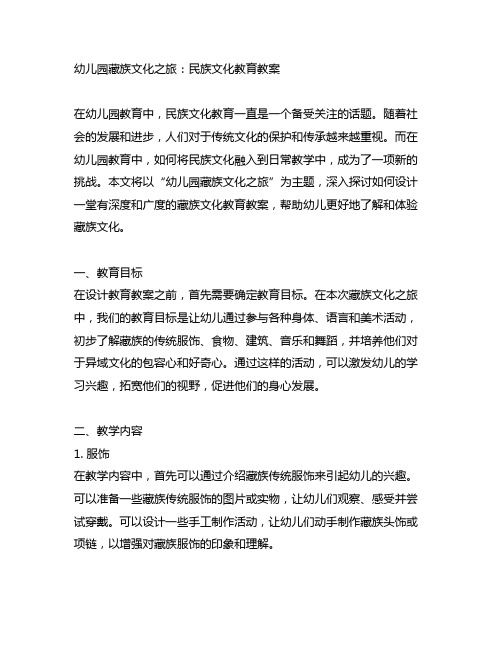 幼儿园藏族文化之旅：民族文化教育教案