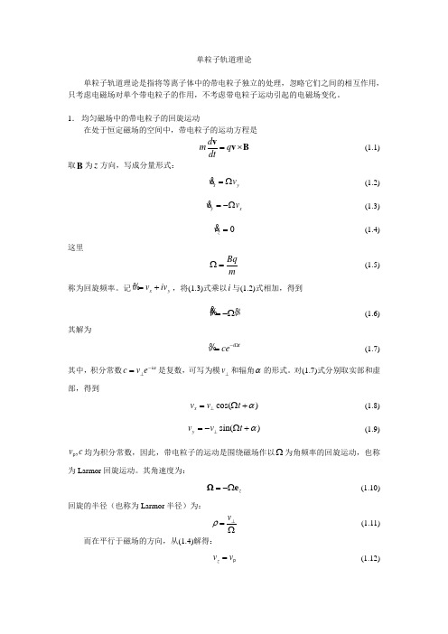 单粒子轨道理论