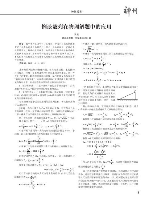 例谈数列在物理解题中的应用