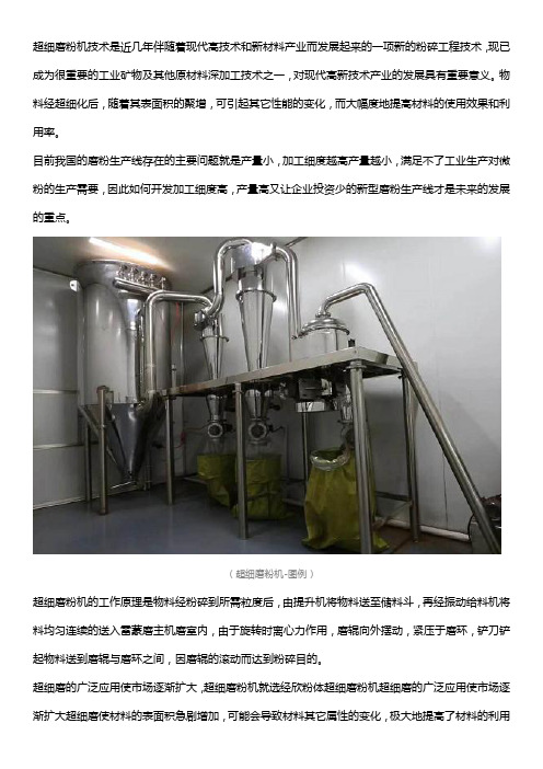 畅谈超细磨粉机未来发展趋势是怎样的