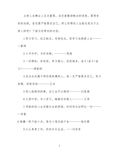 主持人的人生格言