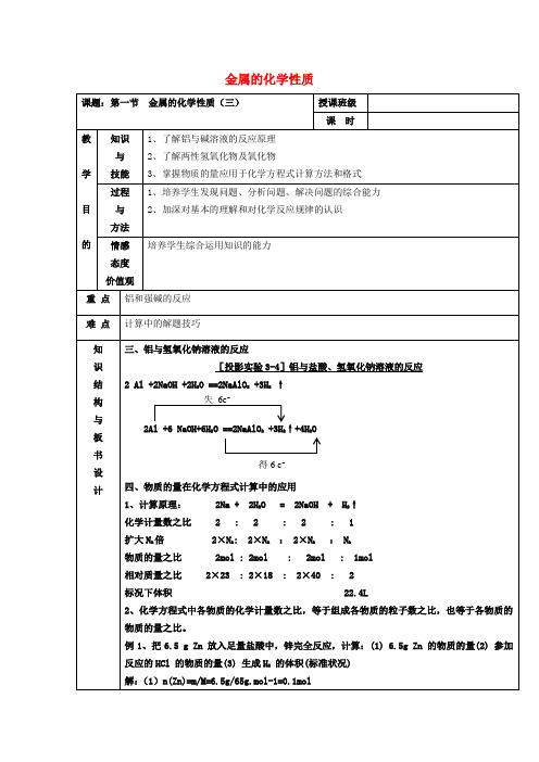 教学：高中化学 3.1金属的化学性质(3)教案 新人教版必修1