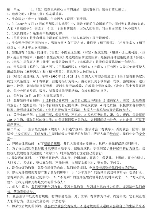 品德与社会五年级下册复习题