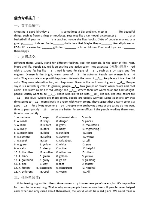 能力专项提升一(完形,首字母和任务型)