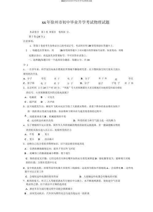 2020徐州市初中毕业升学考试物理试题