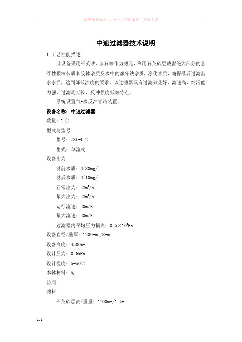 中速过滤器400t冷却塔172软化水技术说明