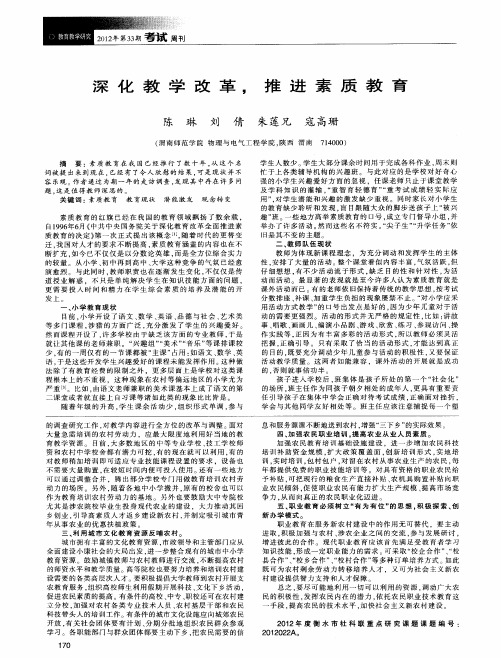 深化教学改革,推进素质教育