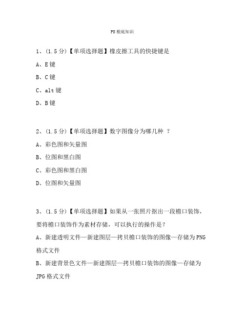 建筑装饰工程技术专业1《PS基础知识试卷45》