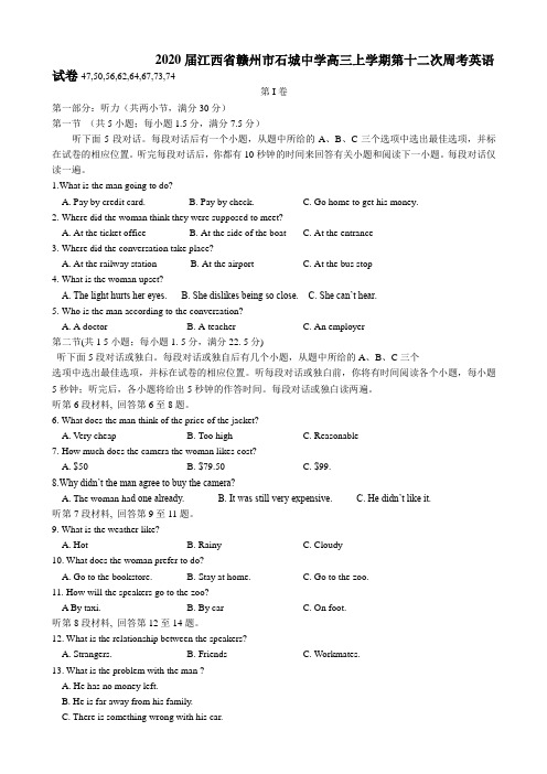 2020届江西省赣州市高三上学期第十二次周考英语试卷