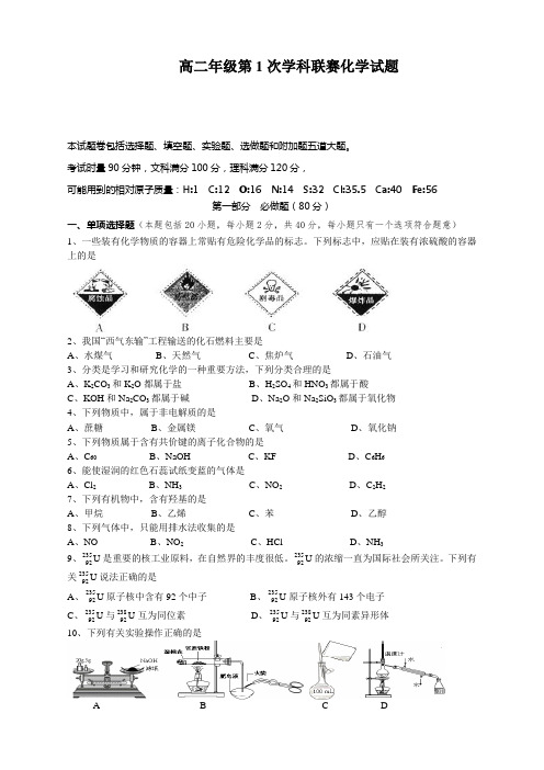 湖南省衡阳八中2014-2015学年高二下学期第一次九科联赛 化学 Word版含答案