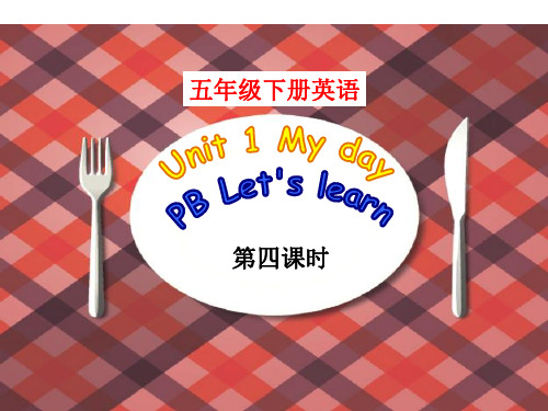 Unit 1 My day  PartB Let's learn课件