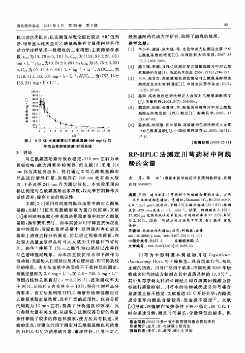 RP—HPLC法测定川芎药材中阿魏酸的含量