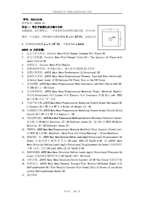 有限元作业一带孔平板圆孔应力集中分析。二内六角扳手静力分析。三弹簧质量阻尼系统受谐载荷响应分析