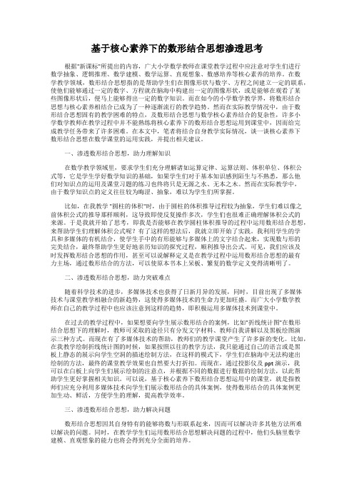 基于核心素养下的数形结合思想渗透思考