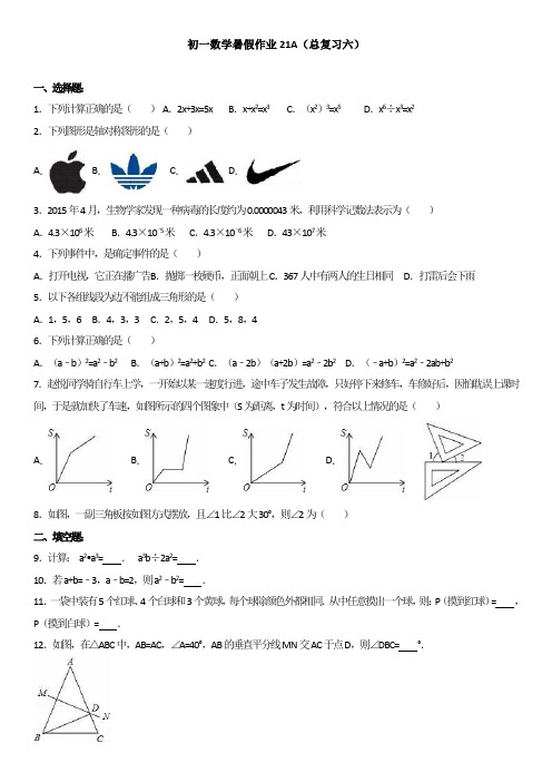 初一数学假期作业21A