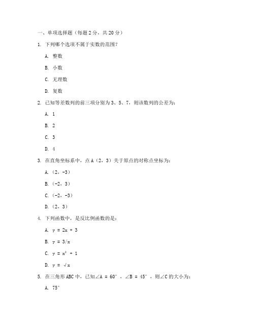 教资初中数学试卷模板