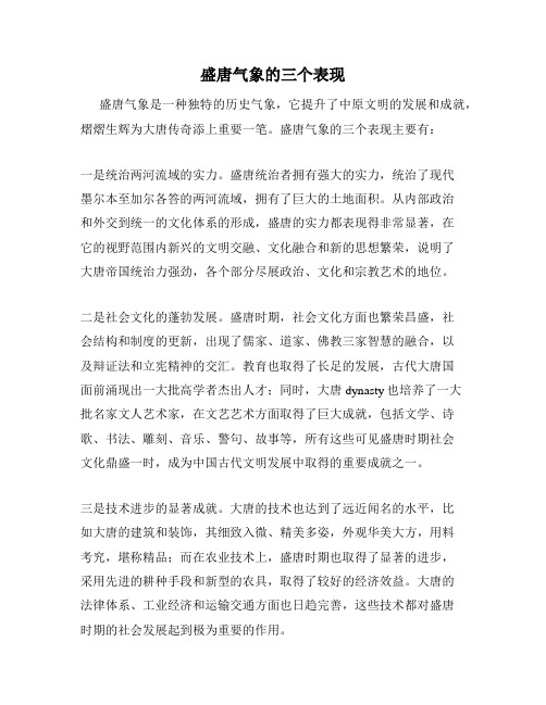 盛唐气象的三个表现