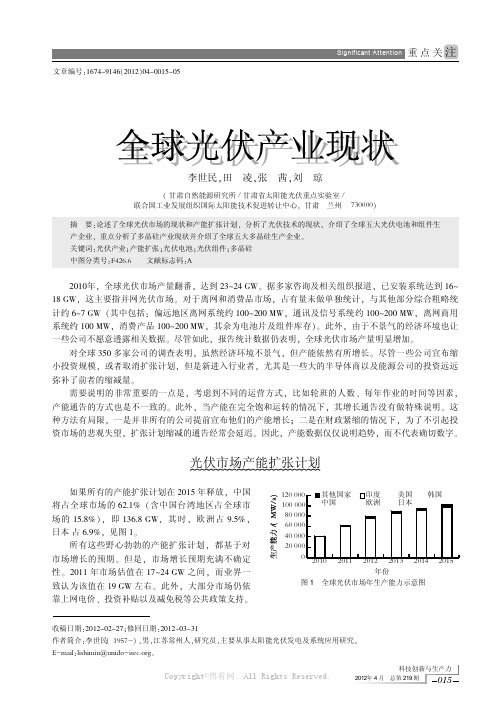 全球光伏产业现状