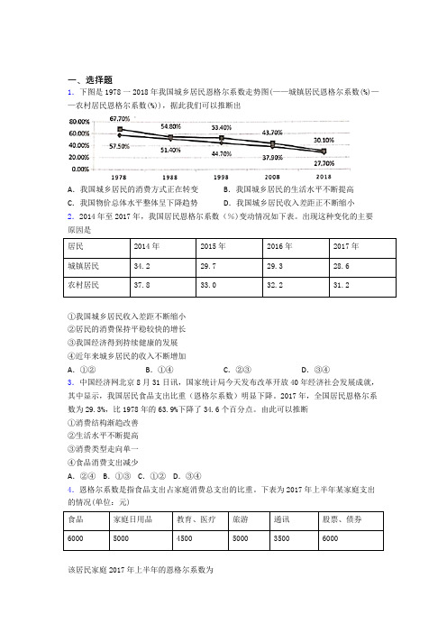 2021年最新时事政治—恩格尔系数的单元检测(1)